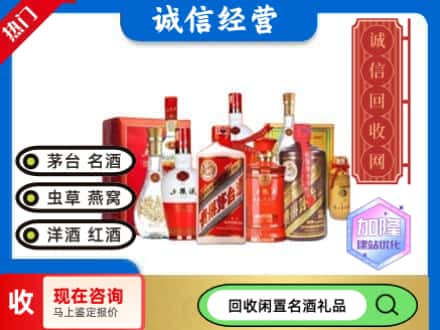延津县回收名酒